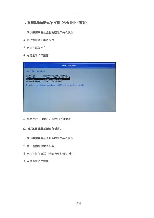 各品牌电脑启动项设置快捷键