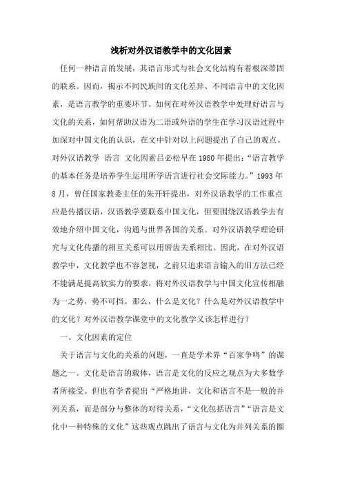对外汉语教学中文化因素[论文]