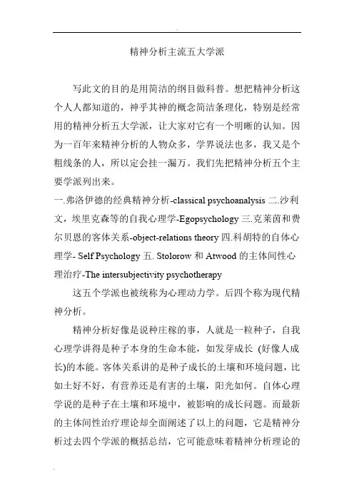 精神分析主流五大学派