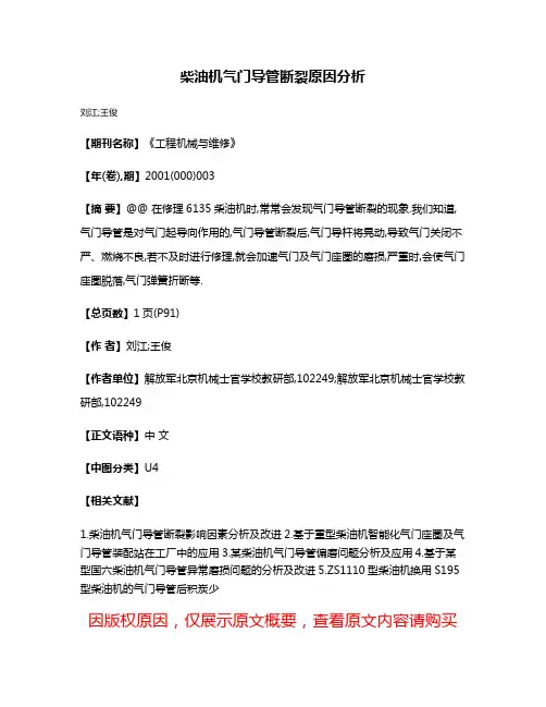 柴油机气门导管断裂原因分析