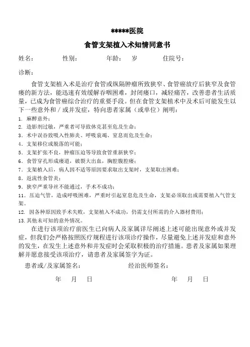 食管支架植入术知情同意书