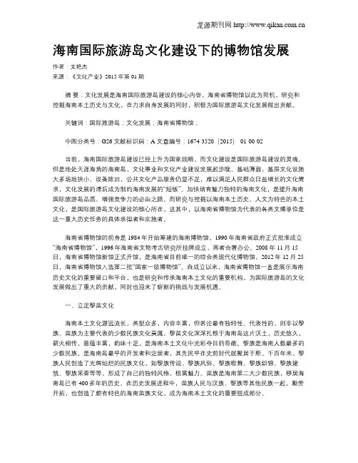 海南国际旅游岛文化建设下的博物馆发展