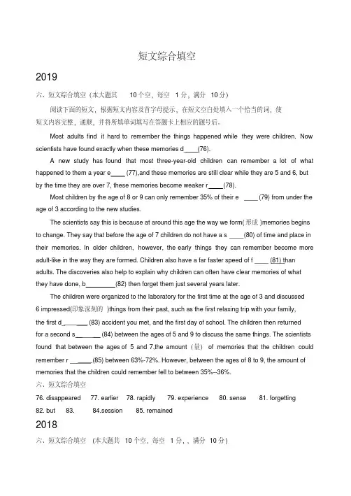 湖北省襄阳市2017-2019年三年中考英语试卷分类汇编：短文综合填空