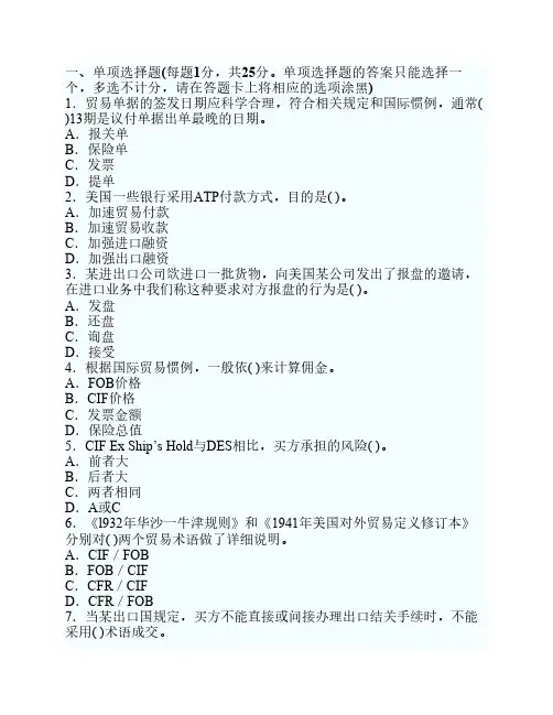 2010年全国国际商务单证基础理论与知识模拟试卷三