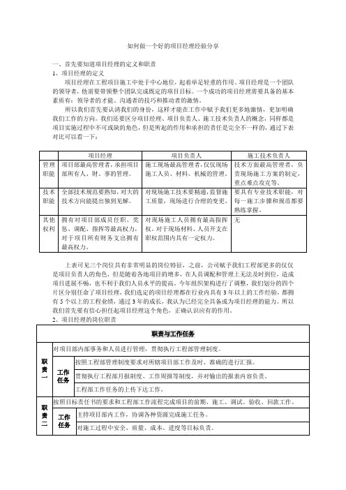 如何做一个好的项目经理经验分享