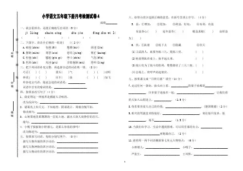 部编版小学语文五年级下册月考检测试卷4