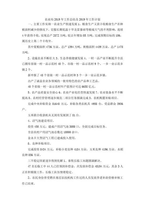 最新-农业局2019年工作总结及2019年工作计划 精品