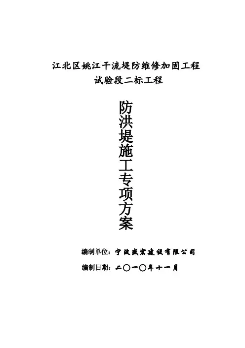 【工程】防洪堤施工方案