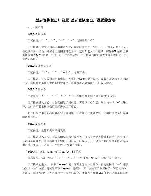 显示器恢复出厂设置_显示器恢复出厂设置的方法