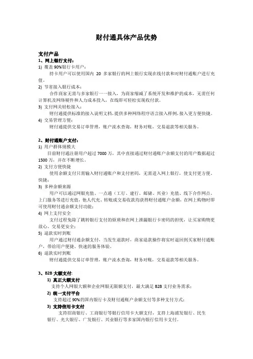 财付通具体产品优势