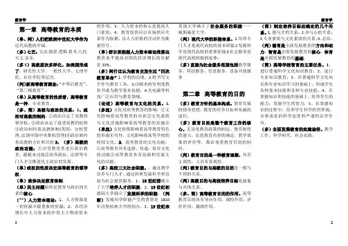 教师资格证资料(汇总)(1)