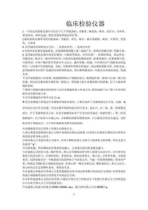 仪器分析 3