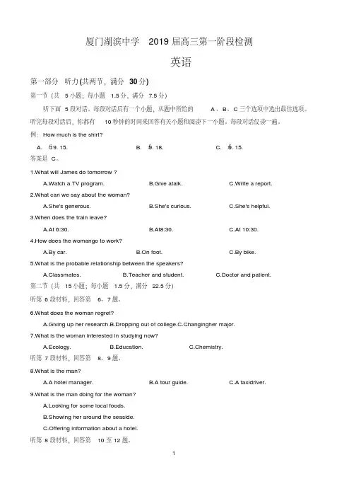 福建省厦门市湖滨中学2019届高三上学期第一次阶段检测英语含答案