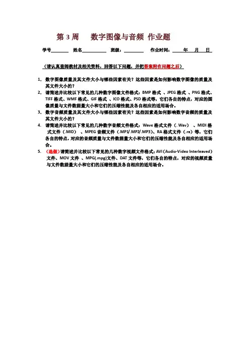 作业3-2    数字图像与音频 2017-3