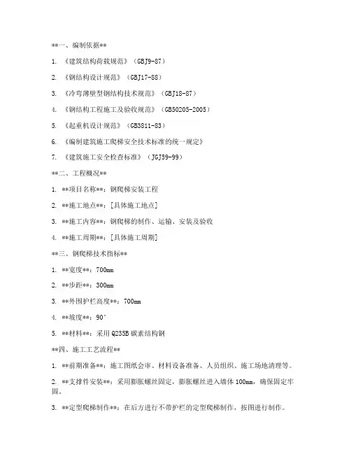 钢爬梯安装施工方案文件