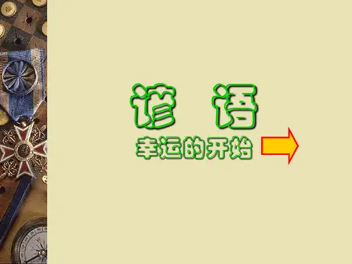 【精选】幸福就是所谓 有了钱能干什么  又不能干什么20