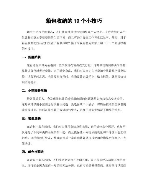 箱包收纳的10个小技巧