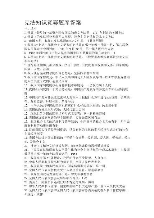 宪法知识竞赛题库答案