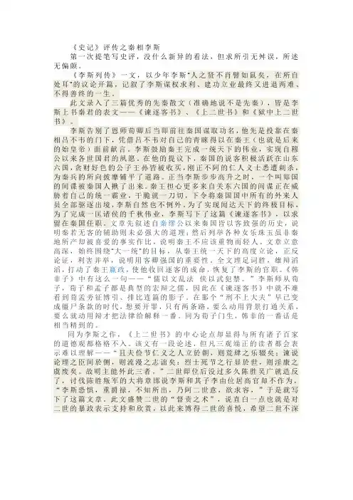 史记评论之《李斯列传》