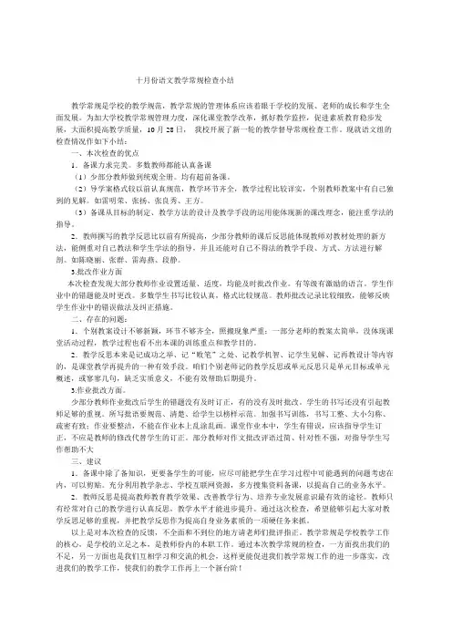 语文教学常规检查小结
