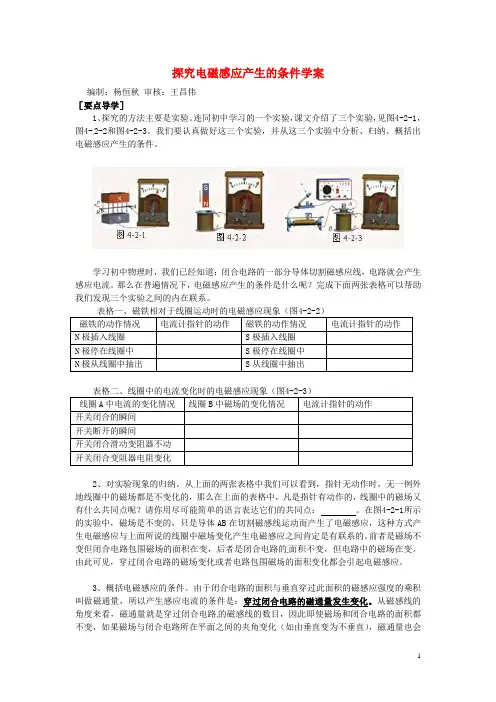 山东省郓城县实验中学2014_2015学年高中物理4.2探究电磁感应产生的条件学案(无答案)新人教版选修3