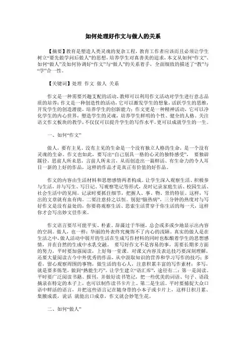 如何处理好作文与做人的关系