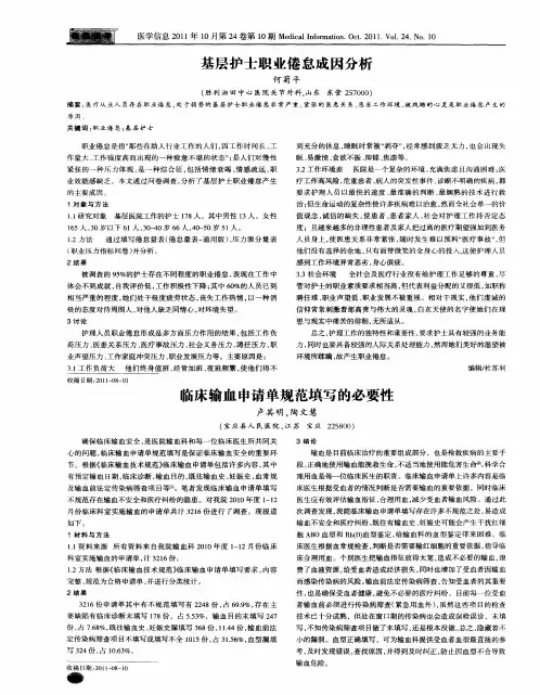 临床输血申请单规范填写的必要性