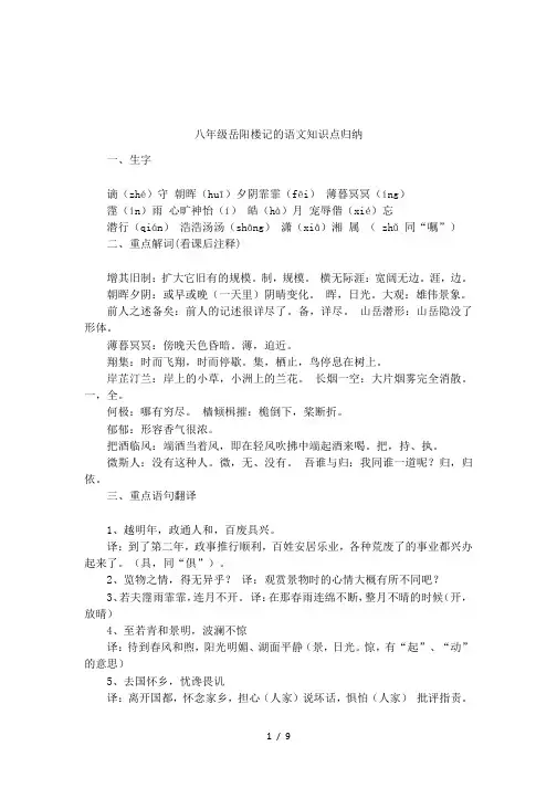 八年级岳阳楼记的语文知识点归纳