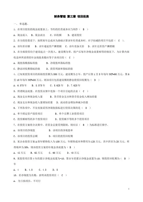 第三章+项目投资