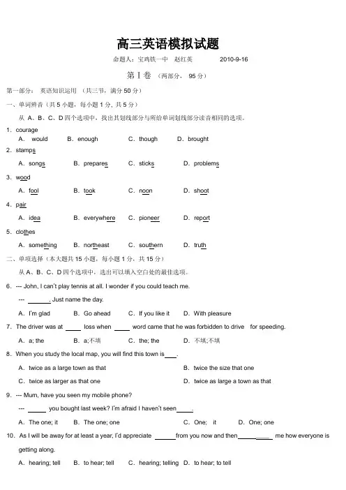 高三英语模拟试题 2