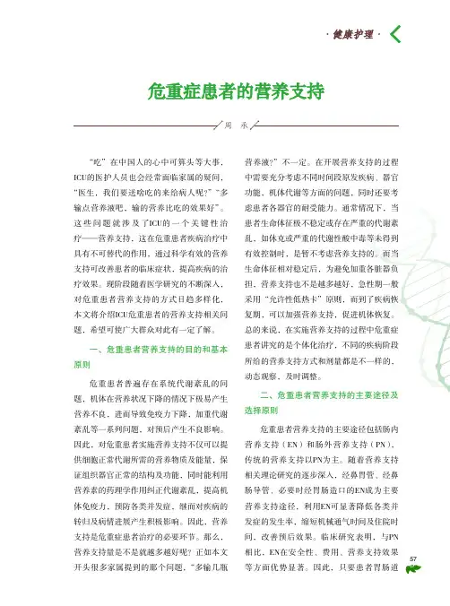危重症患者的营养支持 2