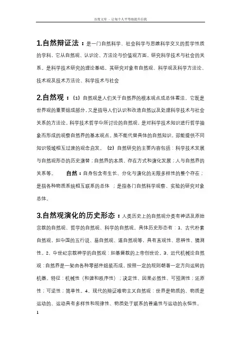 研究生自然辩证法考试复习资料