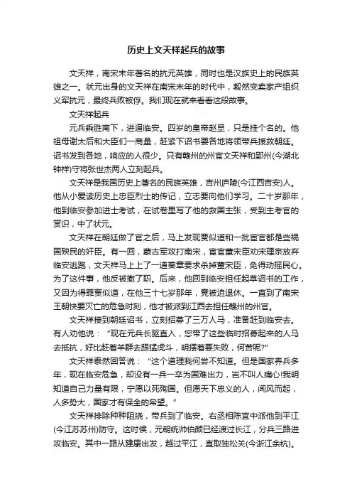 历史上文天祥起兵的故事
