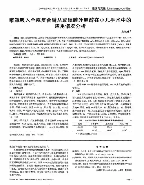 喉罩吸入全麻复合臂丛或硬膜外麻醉在小儿手术中的应用情况分析