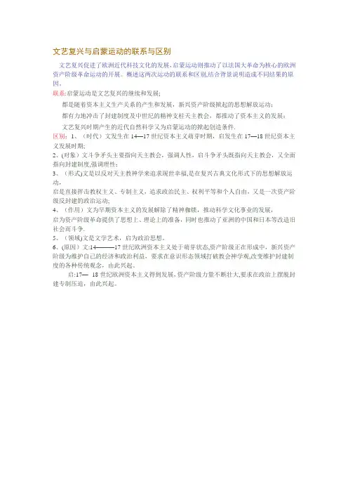 文艺复兴和启蒙运动的关系