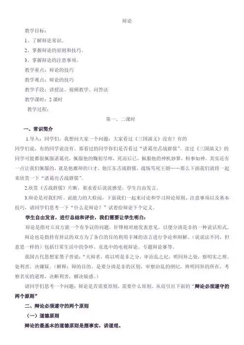 辩论教案--两课时教案7