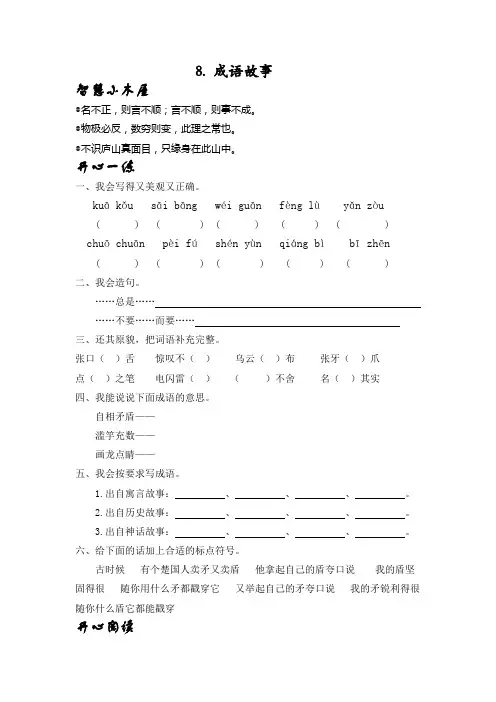 五年级语文成语故事练习题