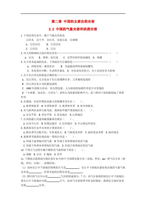高中地理 第2章 中国的主要自然灾害 2.2 中国气象灾害和洪涝灾害测试 中图版选修5