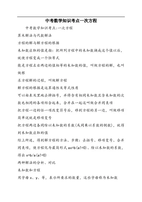 中考数学知识考点一次方程