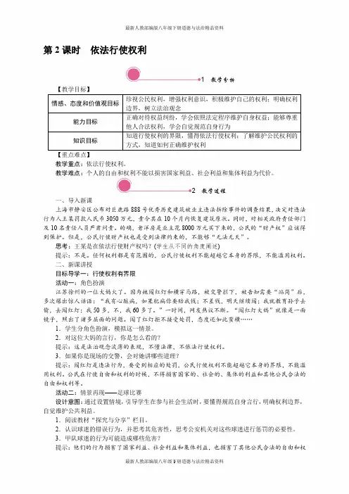 最新人教部编版八年级下册道德与法治精品教案第二单元-3.2 依法行使权利