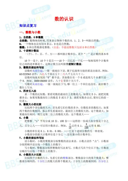 数的认识讲义