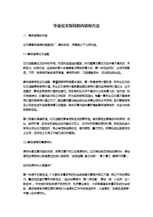 毕业论文指导的内容和方法-文秘写作