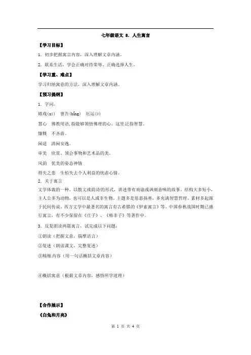 语文：《人生寓言》学案(人教版七年级上册)