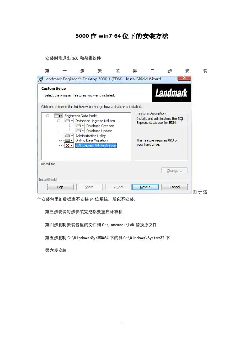 在WIN7-64位下安装方法