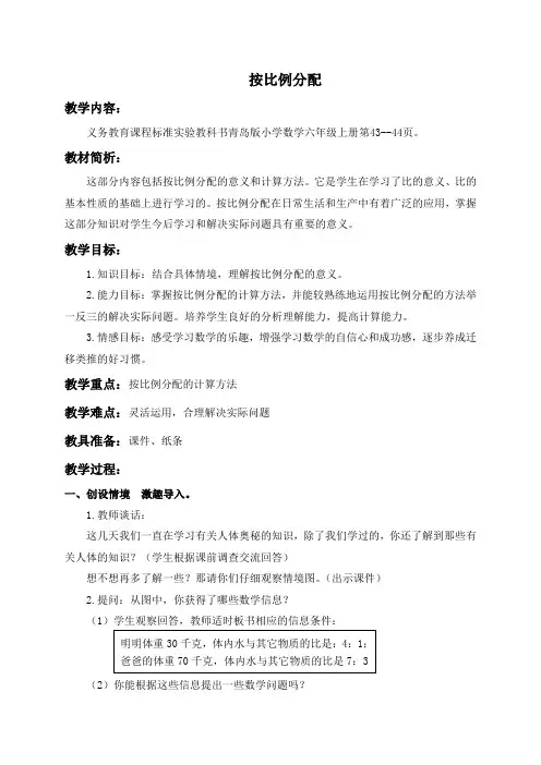 青岛版六年级数学上册教案按比例分配