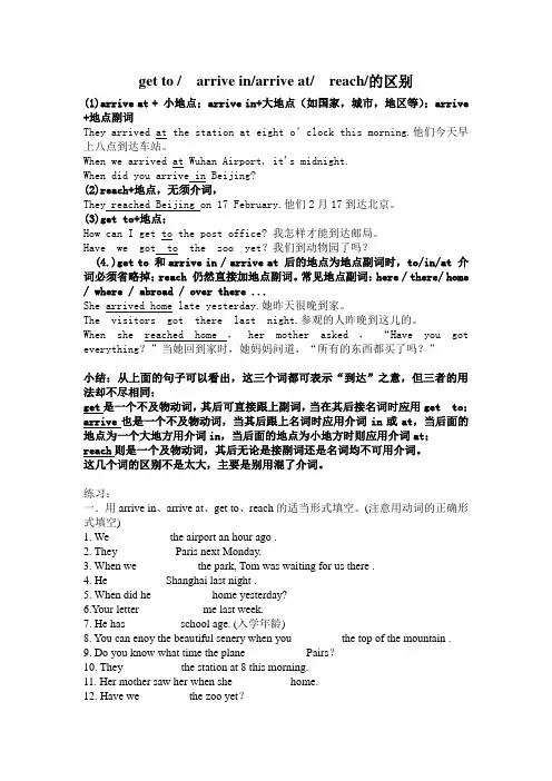 get to  arrive  reach 的区别 配 练习题