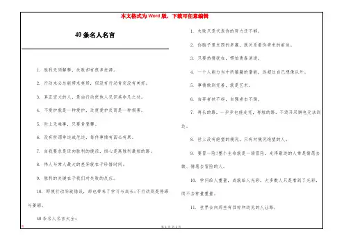 40条名人名言