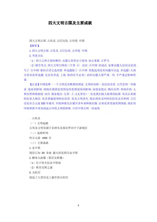 国考之四大文明古国及主要成就总结与解析