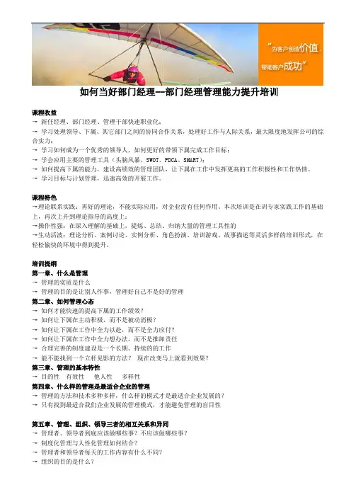 如何当好部门经理--部门经理管理能力提升培训