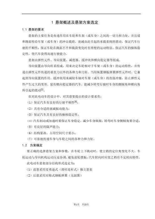 悬架系统设计计算说明书